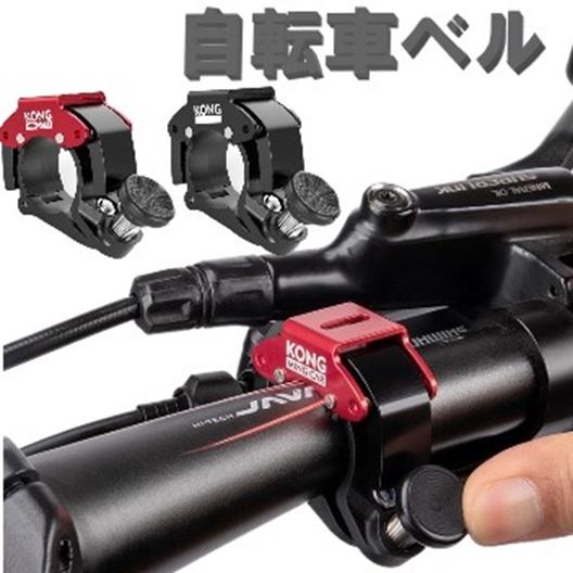 澄んだ音色 自転車 ベル ブラック / レッド サイクルベル サイクリング