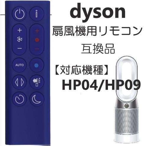 ダイソン リモコン 扇風機 / 空気清浄機 互換用 設定不要 CR2032 ダイソン リモコン 扇風機 / 空気清浄機 互換用 設定不要 CR2032
