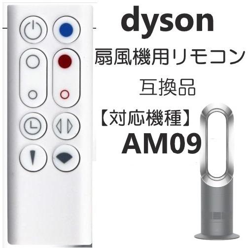 ダイソン リモコン 扇風機 / 空気清浄機 互換用 設定不要 CR2032 ダイソン リモコン 扇風機 / 空気清浄機 互換用 設定不要 CR2032