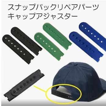 帽子 キャップ 修理交換パーツ スナップバック 1セット リペア