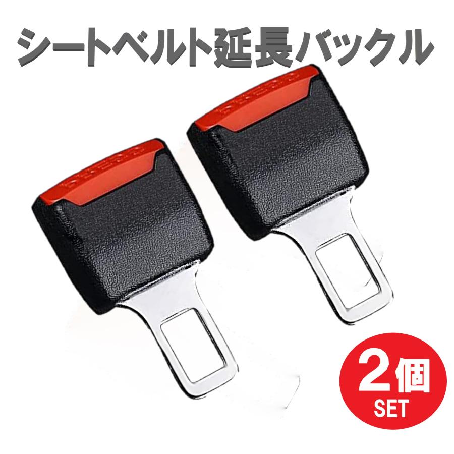 シートベルト 延長バックル 2点 アダプター 子供用シートベルト 補助