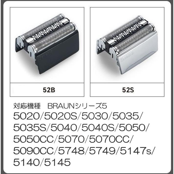 ブラウン シェーバー 替刃 シリーズ5 互換品 52B 52S 網刃 内刃セット