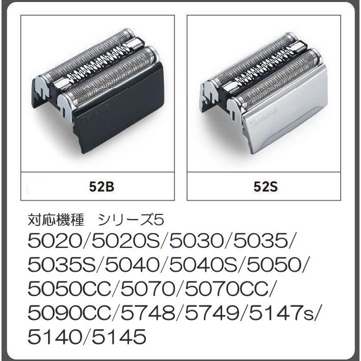 シェーバー 替刃 シリーズ5 互換品 52B 52S 網刃 内刃セット 一体型
