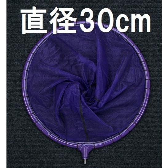 タモ網 30cm パープル 交換用 ラインディングネット 玉網 釣り 海釣り