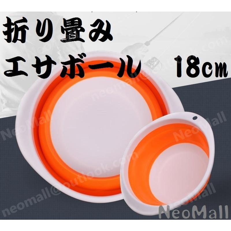 264円 殿堂 ヘラブナ 畳める エサボール 18ｃｍ オレンジ コンパクトで 持ち運びや収納に便利 淡水 ヘラ 餌 エサ 釣り道具