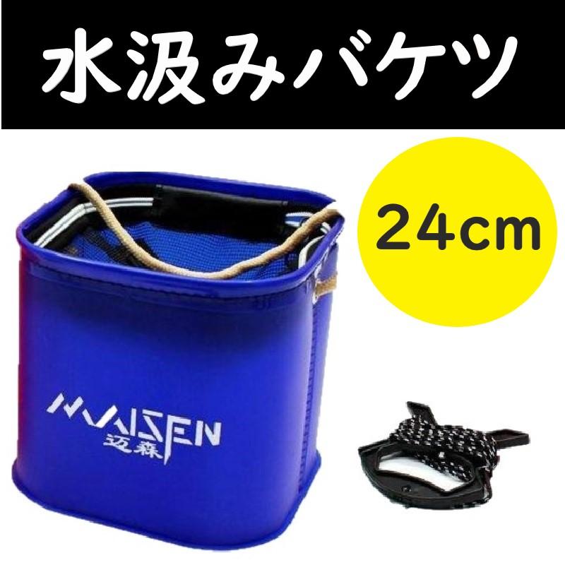 水汲み バケツ 24cm ロープ付 釣りや 磯遊びに 洗車 や 防災 に 折りたたみ コンパクト バッカン フィッシング ブルー Fis 242 18 Fis 242 24 Neomallヤフーショッピング店 通販 Yahoo ショッピング
