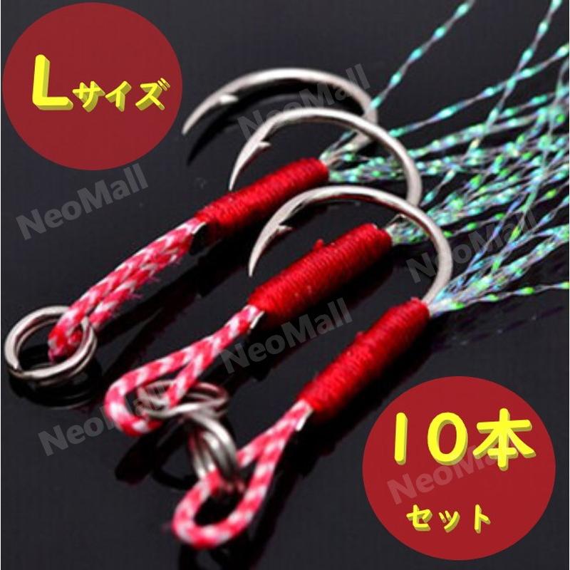 送料コミコミ アシストフック 10本セット サイズl メタルジグ バス釣り シーバス 青物 ジグパラ ワーム New売り切れる前に