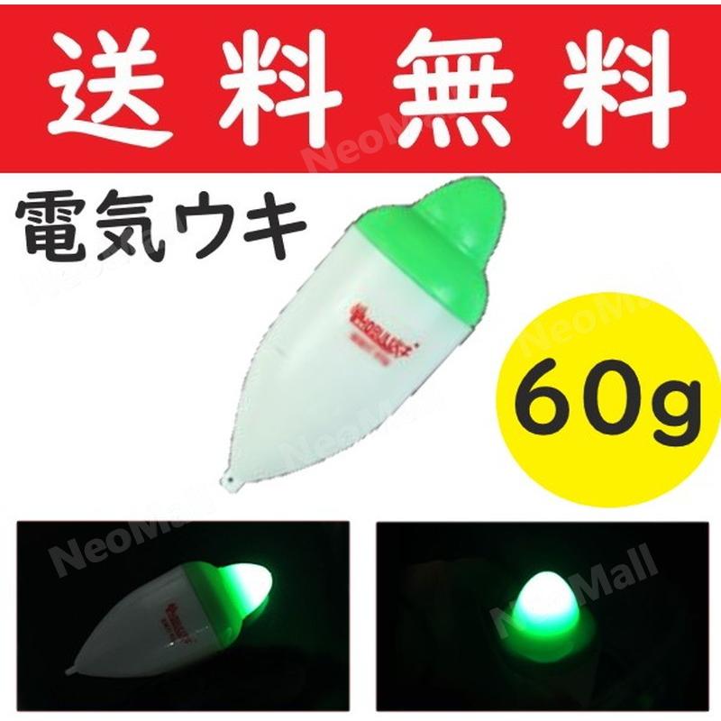 送料コミコミ 電気ウキ 見やすい グリーン60g 約10 8cm 夜釣り ナイターウキ Cr32 電池使用 釣り仕掛け 仕掛け用品