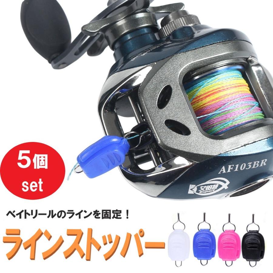 ラインストッパー 5個セット 徳用 ベイトリール 糸巻き込み防止 ラインストッパー 5個セット 徳用 ベイトリール 糸巻き込み防止