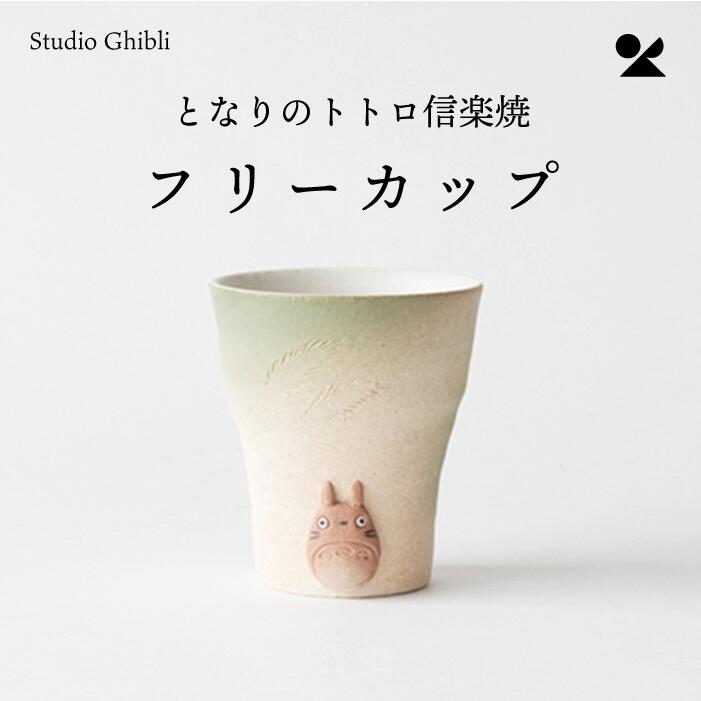 となりのトトロ 信楽焼 3体セット 日本製 ジブリ作品 陶器 陶