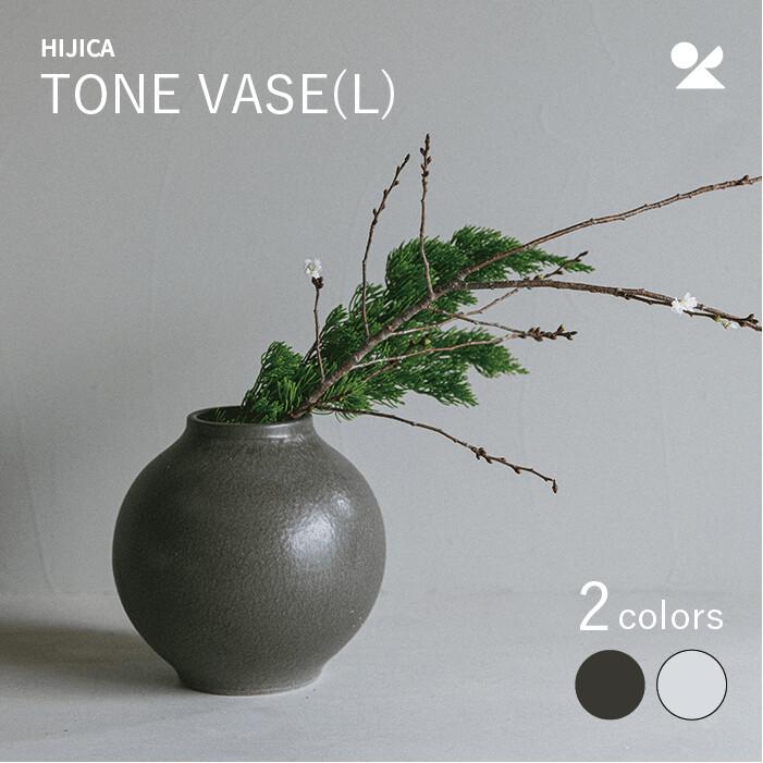 HIJICA TONE VASE(L) 信楽焼 日本製 花瓶 おしゃれ 明山 和 HIJICA TONE VASE(L) 信楽焼 日本製 花瓶 おしゃれ 明山 和
