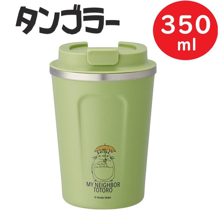 コーヒータンブラー S 350ml【トトロ】 真空耐熱 ステンレス製 コーヒータンブラー S 350ml【トトロ】 真空耐熱 ステンレス製