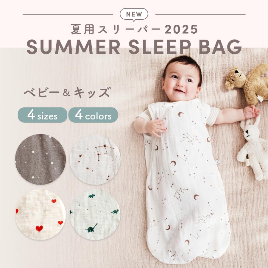 リニューアル ネオママイズム スリーパー 夏用 赤ちゃん ベビー用 2重