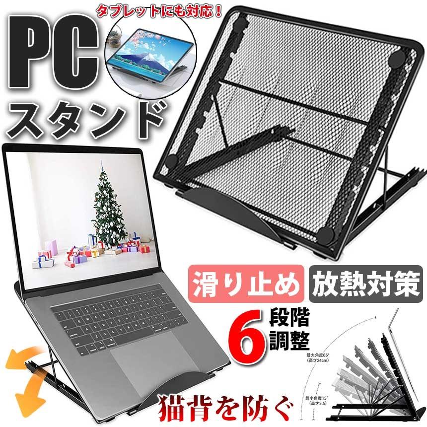 ノートパソコン スタンド PCスタンド ノート 折りたたみ 傾斜 角度 放熱 冷却 PC MacBook ラップトップ iPad タブレ  hpltXQqV65, ノートパソコン - centralcampo.com.br