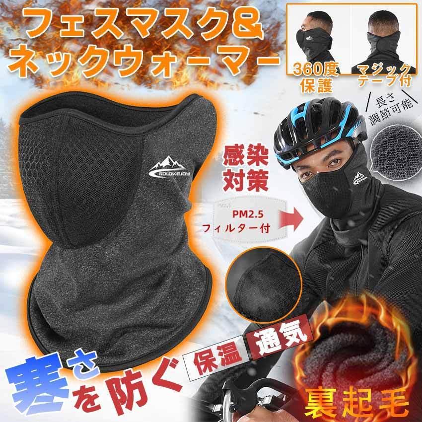 海外最新 フェイスマスク 防寒 ネックウォーマー バイク ブラックブルー 2枚セット