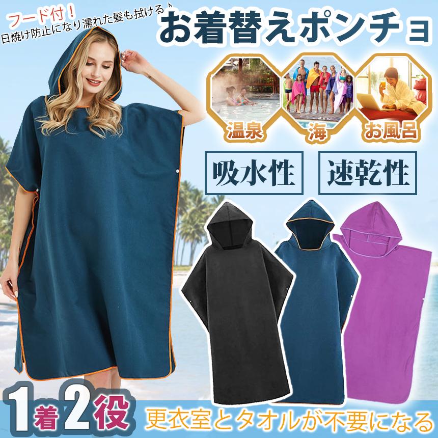 お着替えポンチョ サーフィン 着替え タオル 速乾 バスタオル バスローブ マイクロファイバー 軽量 吸水 速乾 レディース メンズ Zyr2323 Neo Store 通販 Yahoo ショッピング