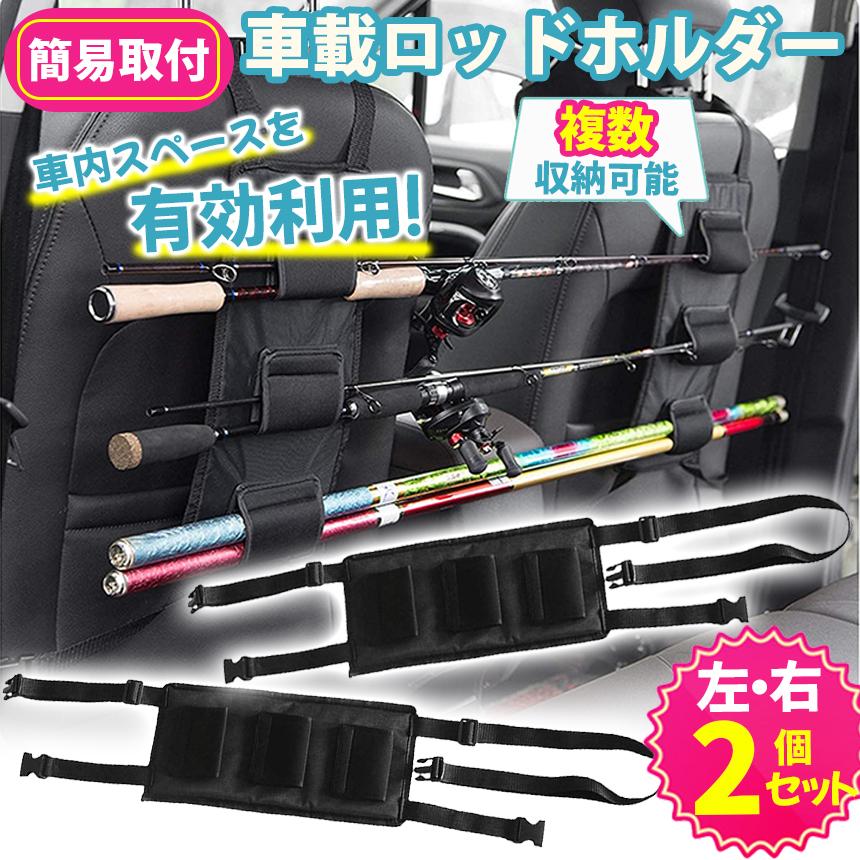 ロッドホルダー 車用ロッドホルダー 左右2個 収納釣り竿 車用收納 保護ベルト ロッドホルダー 釣り竿用結びバンド 複数収納 釣竿セットホルダー 釣り道具 Zyr2408a1 Neo Store 通販 Yahoo ショッピング