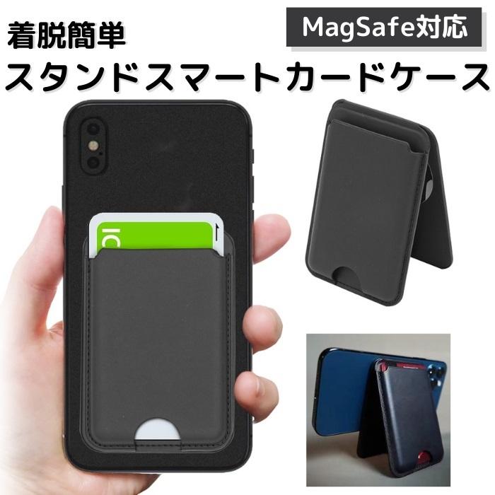 スマホ カードケース カード収納 貼り付け 背面ポケット スマホケース カード入れ スタンド ワイヤレス充電 磁気防止 スキミング防止 パスケース Magsafe H0016 002 Neoneo 通販 Yahoo ショッピング
