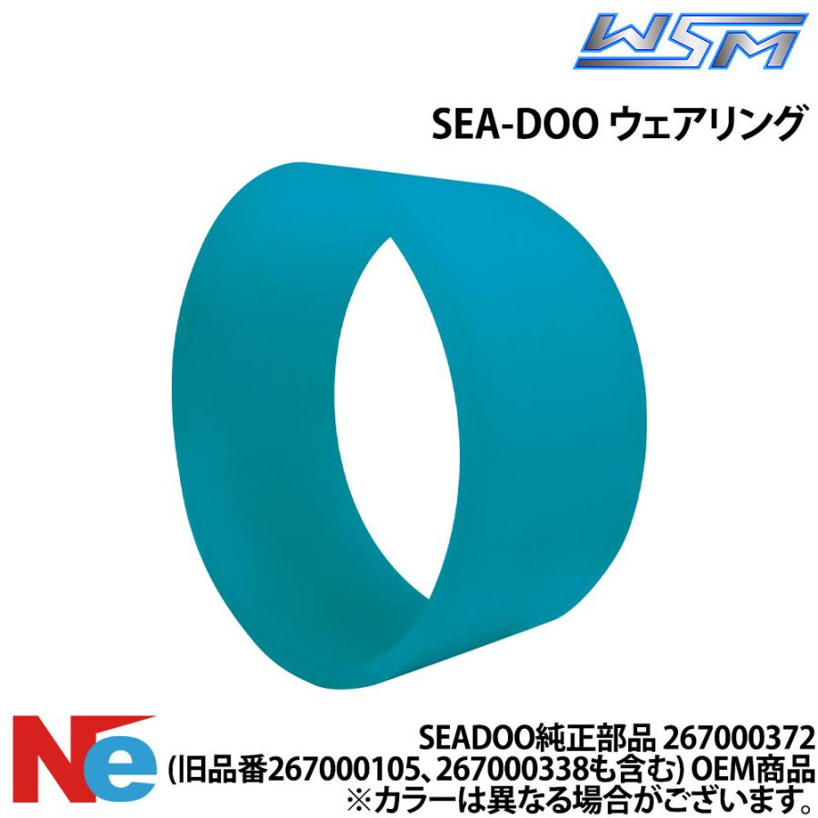 WSMウェアリング 159PUMP用 社外 RXP-X/RXT-X/GTX-Lなど 純正品番267000372対応