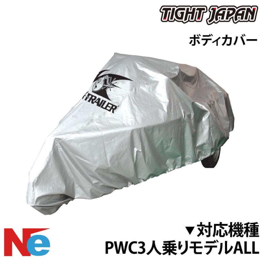タイトジャパン 全機種対応 ボディカバー ジェットスキー カワサキ