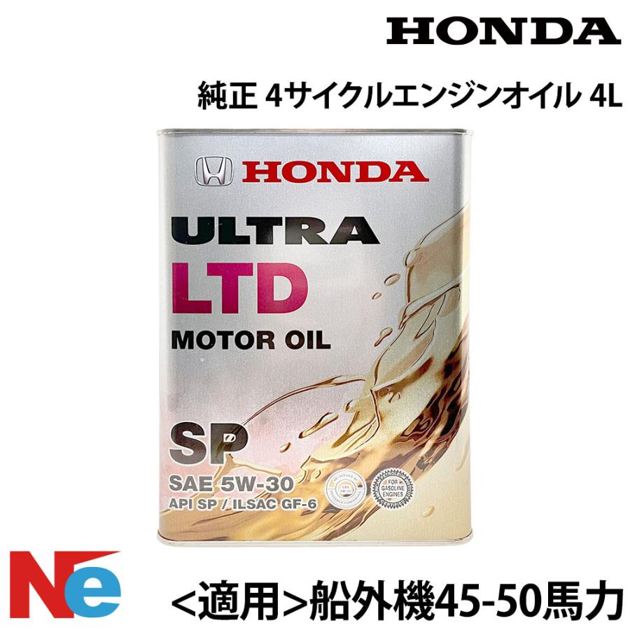 ホンダ（HONDA） 船外機 オイル 純正 4サイクルエンジンオイル 1本 