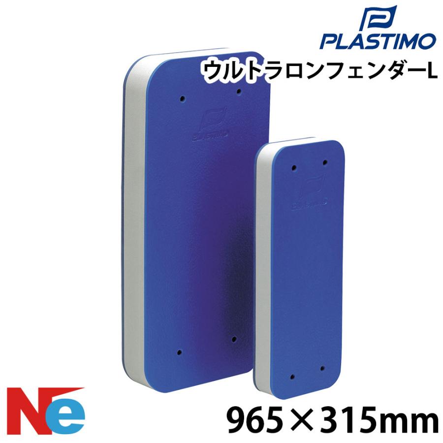 プラスチモ ウルトラロンフェンダー ブルー L PLASTIMO 板 フラット