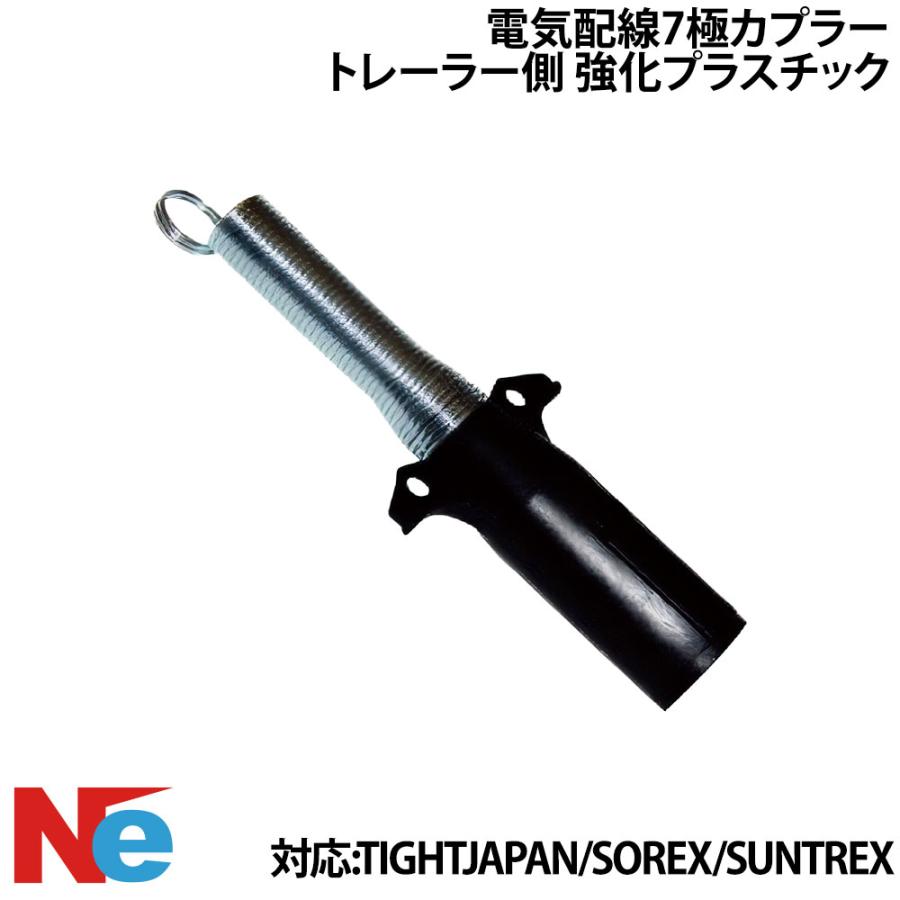 トレーラー用 電気配線7極カプラー トレーラー側 強化プラスチック
