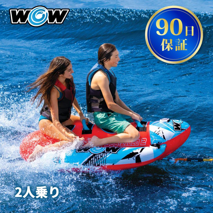 WOW トーイングチューブ WOW/ワオ 2人乗り サブジラ バナナ WOW トーイングチューブ WOW/ワオ 2人乗り サブジラ バナナ
