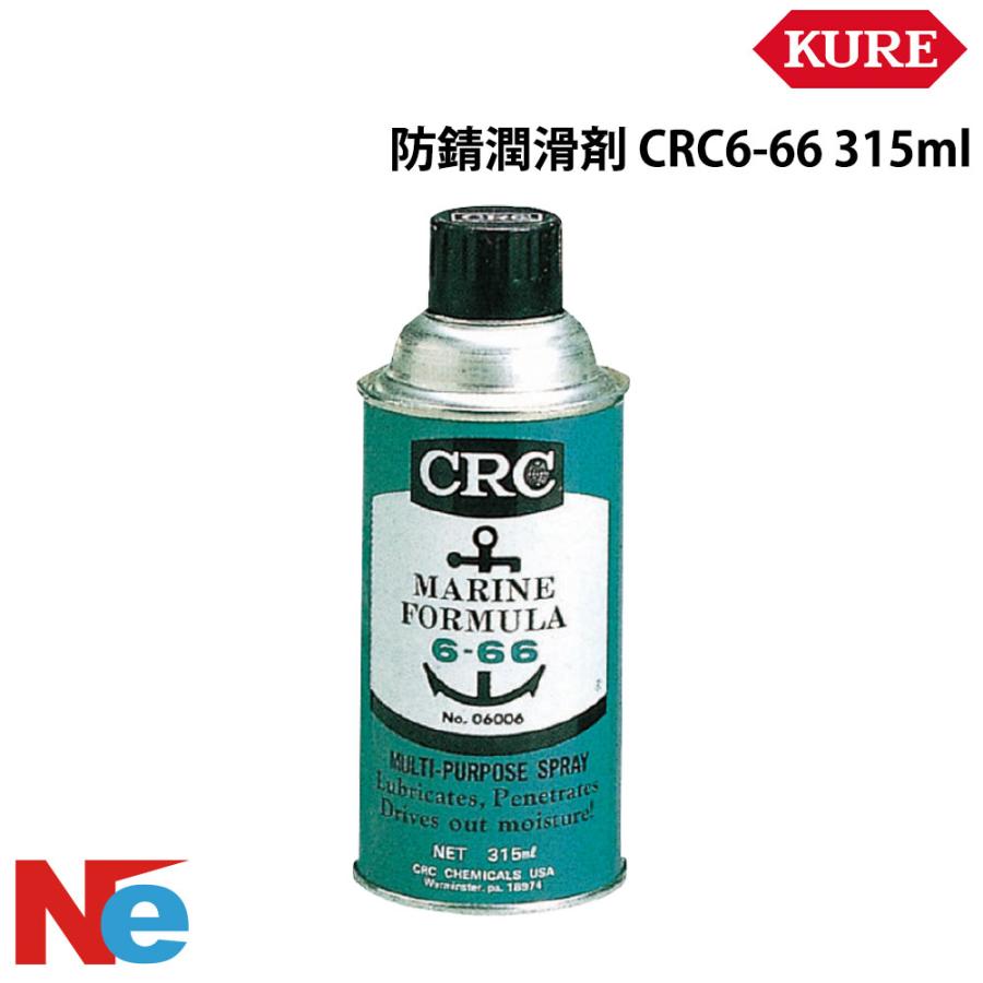 KURE クレ 防錆潤滑剤 CRC6-66 315ml 1本 防錆 さび止め エンジン