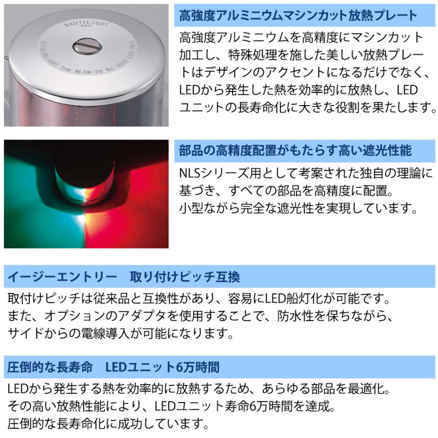 ノーチライトナビ LED 航海灯 第二種 船尾灯 スタンライト NLSS-2W