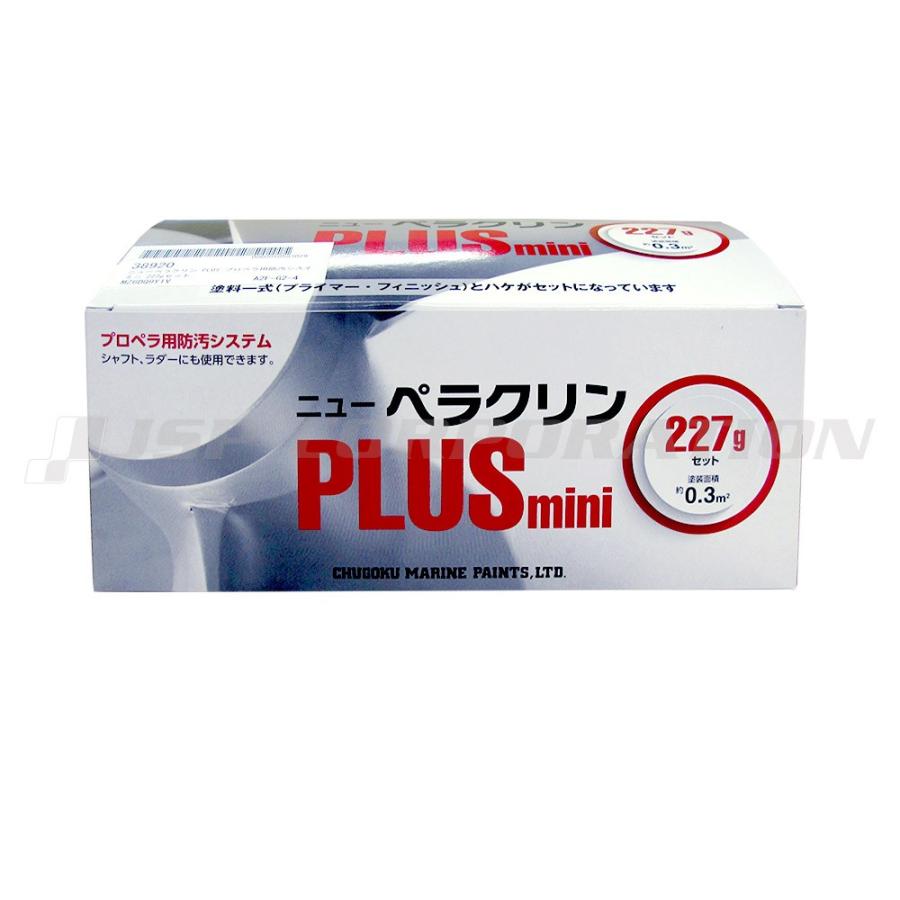 ニューペラクリン PLUS ミニ 227gセット プロペラ用防汚システム 中国 
