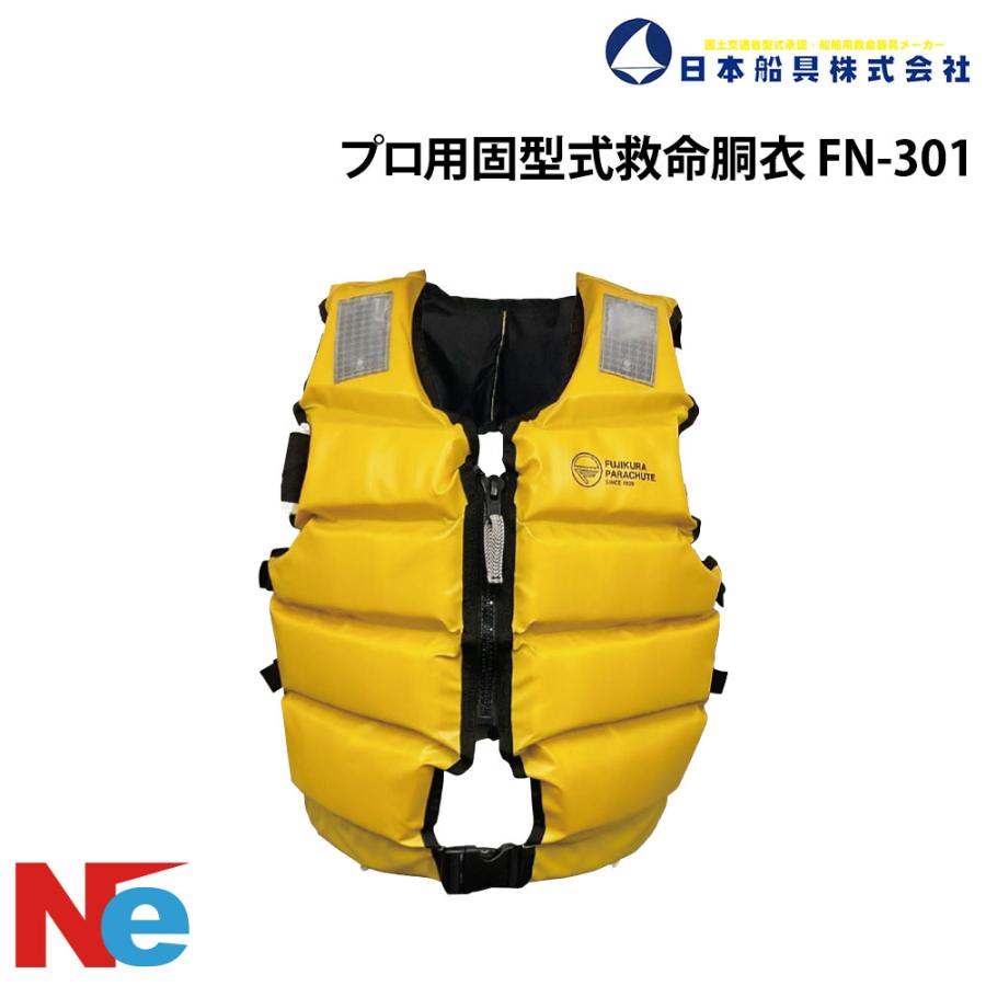 日本船具 ライフジャケット プロ用固型式救命胴衣 FN-301 イエロー