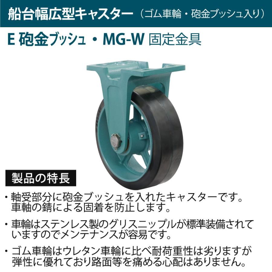 船台 キャスター 固定式 砲金ブッシュ入り ゴム車輪 E-MG-W 200×90 岡本工機 幅広型 鋳物 タグタイル タイヤ マリン マリーナ 船 ボート_1