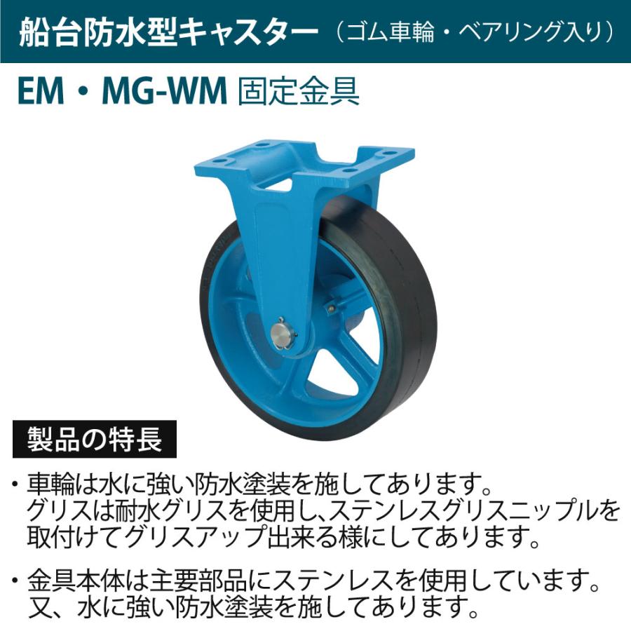 岡本工機 船台防水型キャスター ゴム車輪 固定金具付 EM-MG-WM 岡本工機 船台防水型キャスター ゴム車輪 固定金具付 EM-MG-WM