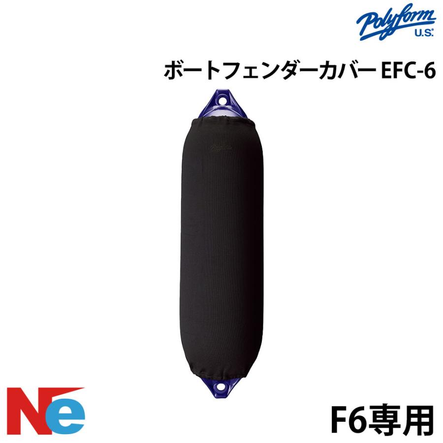 ポリーフォーム フェンダーカバー EFC-6 俵型 ブラック POLYFORM | ブランド登録なし