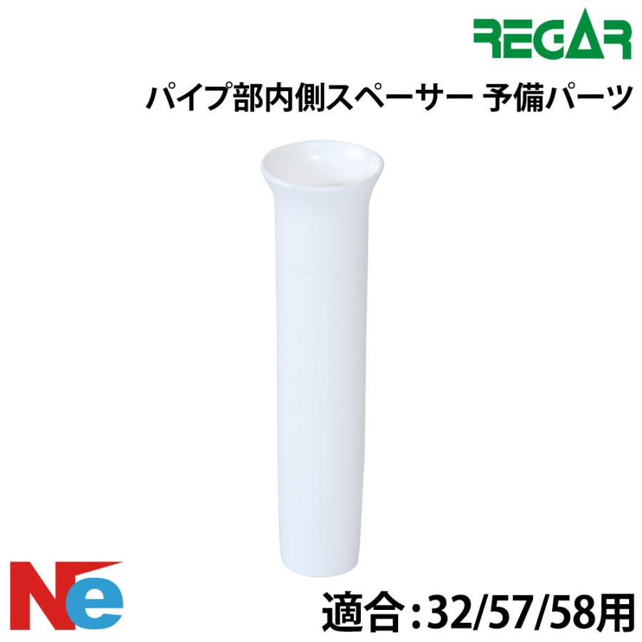 リガー パイプ部内側スペーサー （予備パーツ） 釣り つり ロッド 