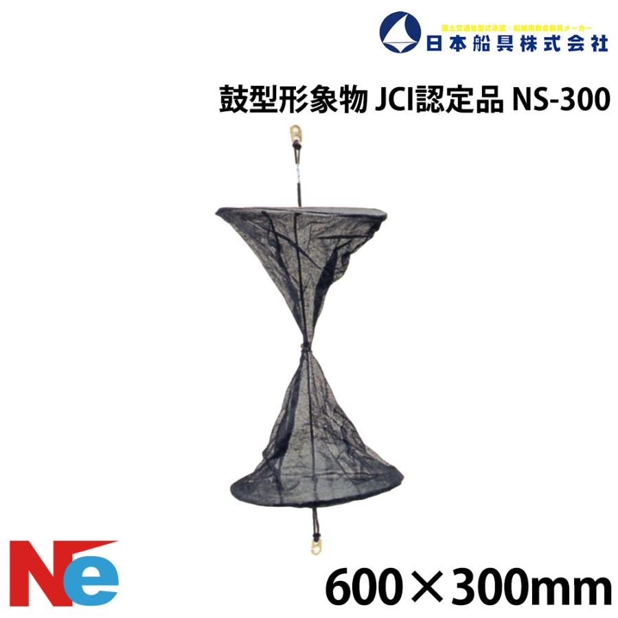 鼓型形象物 JCI認定品 NS-300 日本船具 : ネオネットマリンYahoo!店
