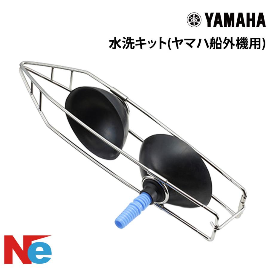 ワイズギア YS GEAR(ワイズギア) 水洗キット ヤマハ船外機用 : ネオ 