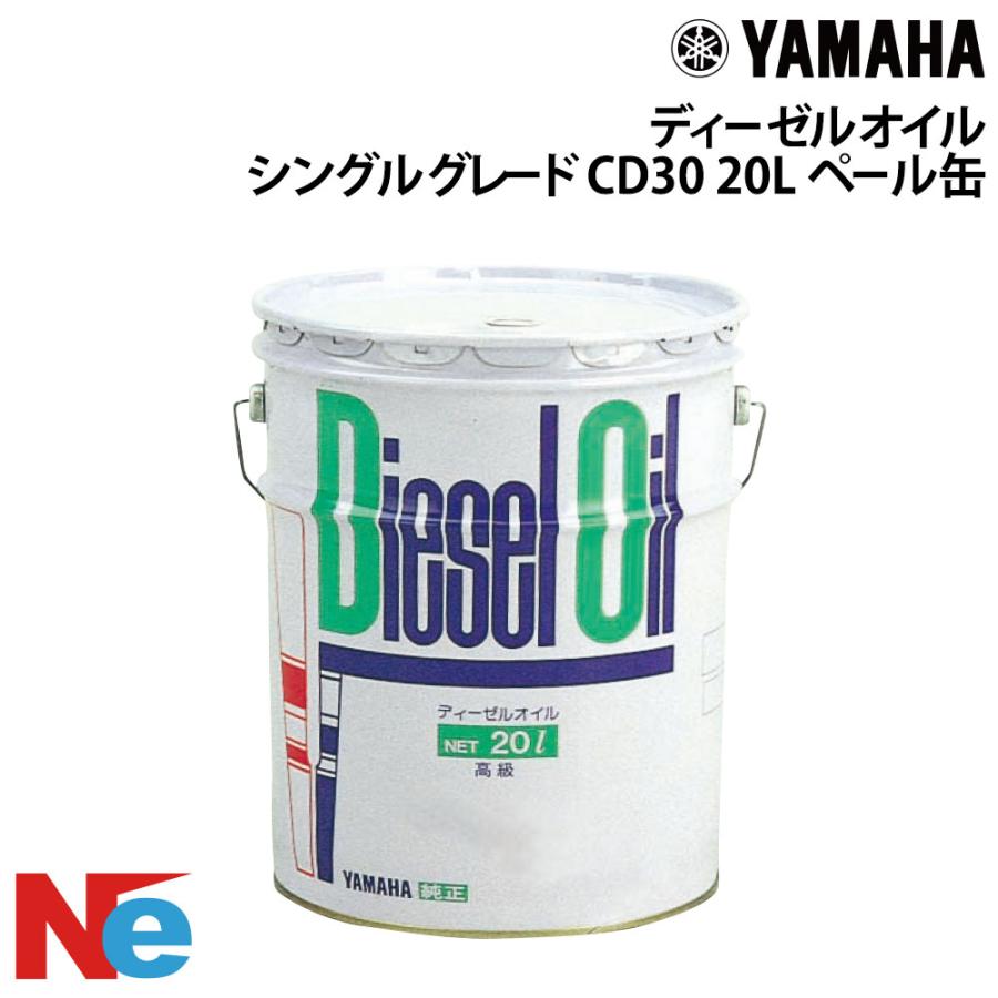 YAMAHA（ヤマハ） ディーゼルオイル (シングルグレード) CD30 20L