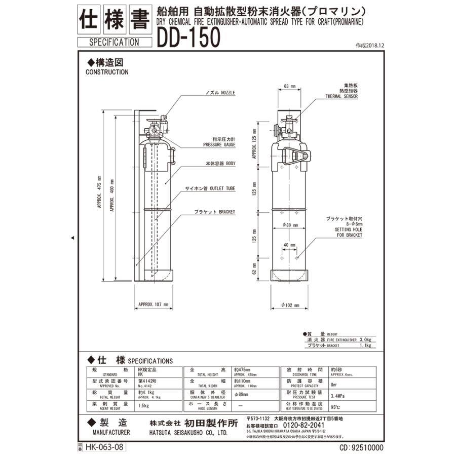 DD-150 消火器 プロマリン 船舶用 自動拡散消火器 ボート JCI 国土交通