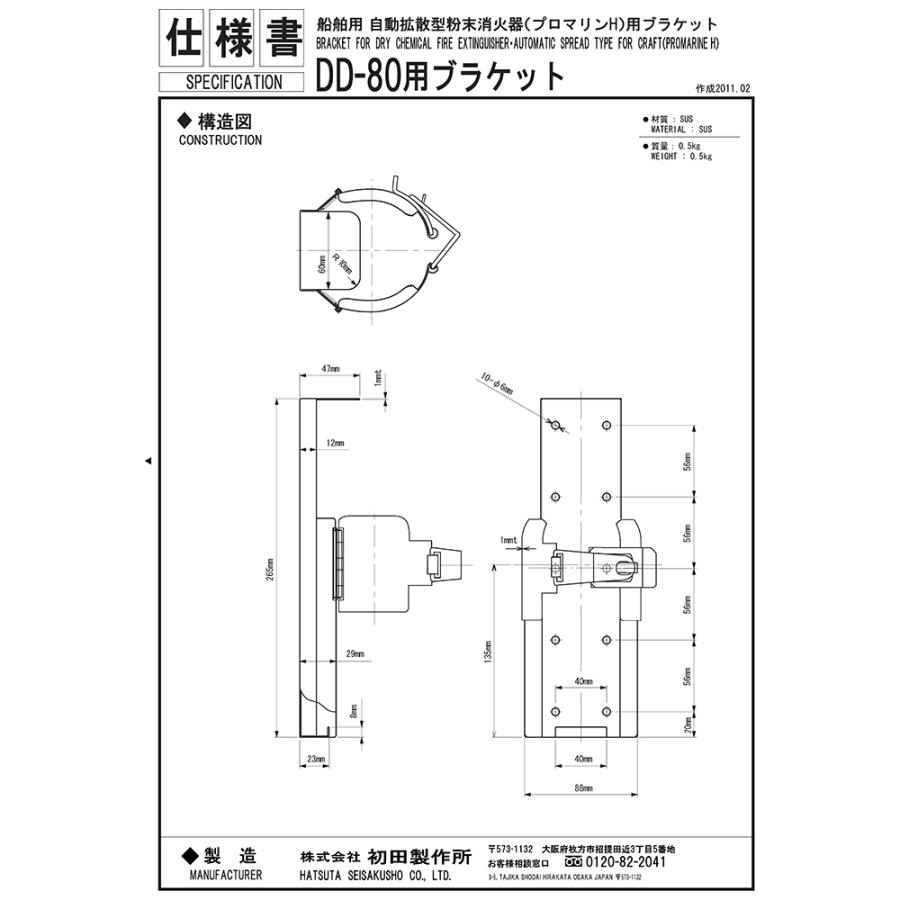 DD-80 消火器 プロマリン 船舶用 自動拡散消火器 ボート JCI 国土交通