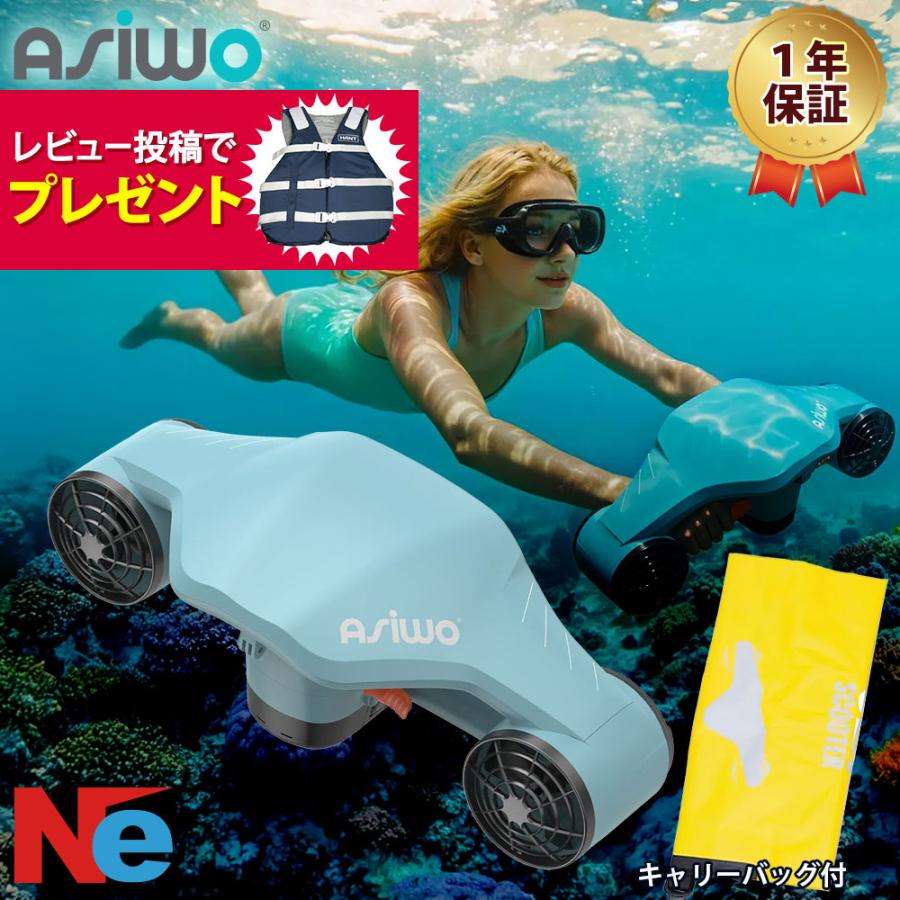 電動水中スクーター シュノーケリング ASIWO アシウォ MANTA マンタ