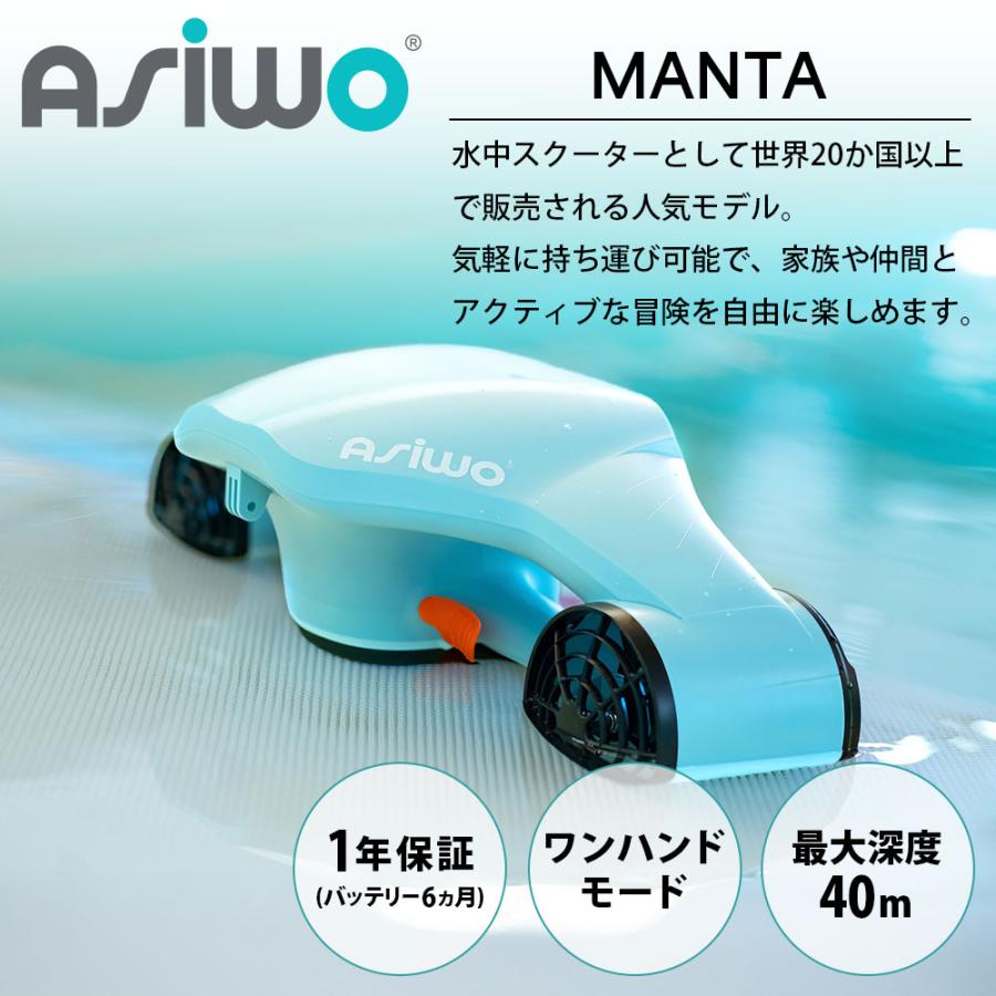 電動水中スクーター シュノーケリング ASIWO アシウォ MANTA マンタ