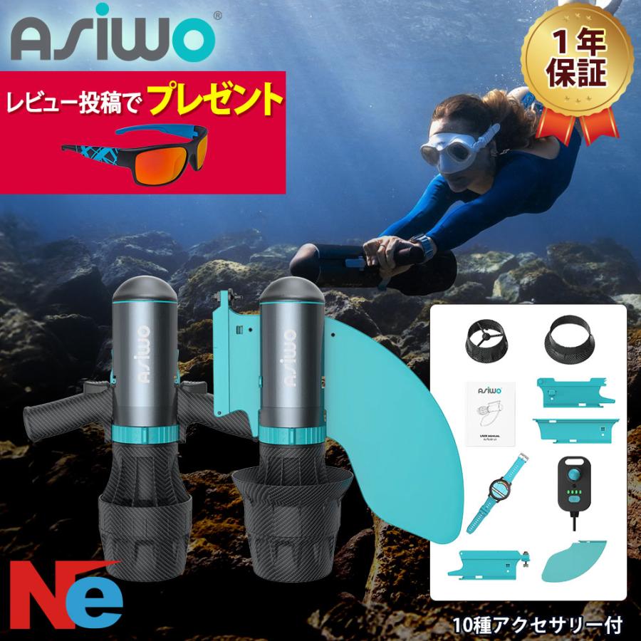 電動水中スクーター SUP電動モーター ASIWO アシウォ U1 ASW-U1