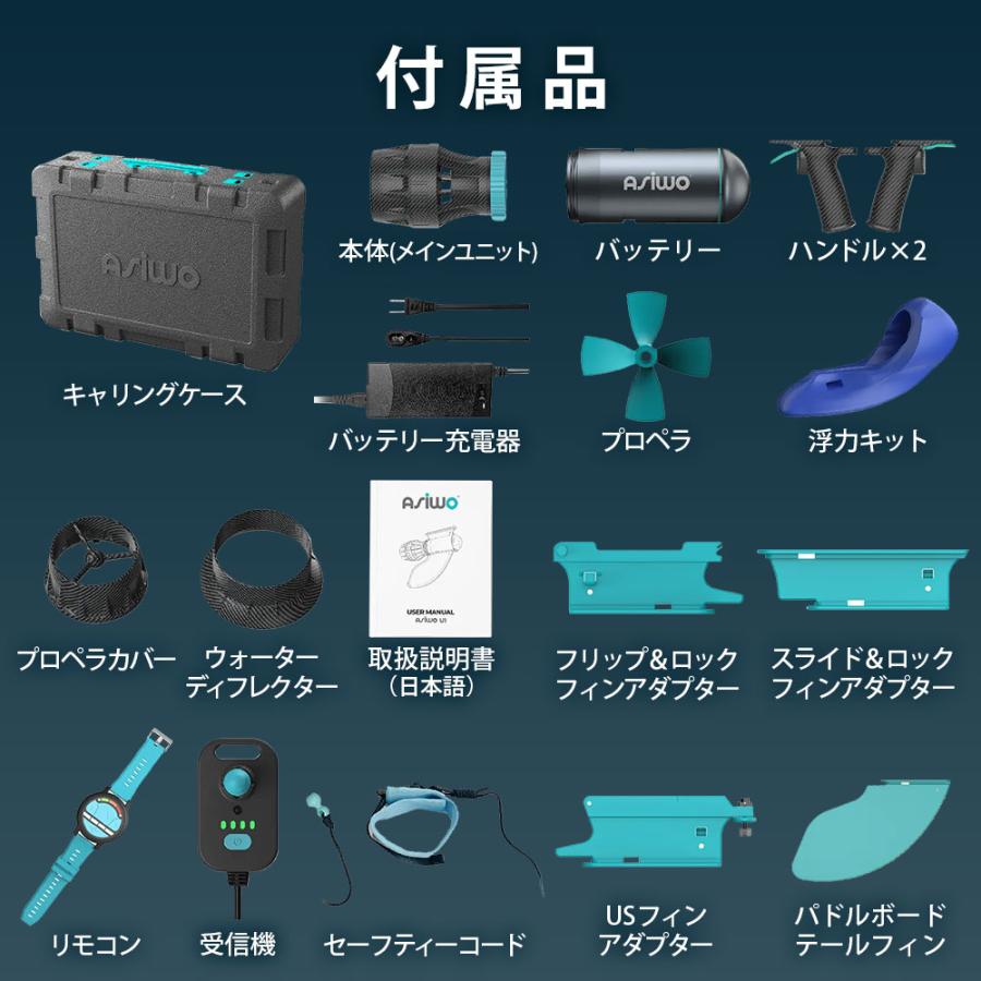 電動水中スクーター SUP電動モーター ASIWO アシウォ U1 ASW-U1