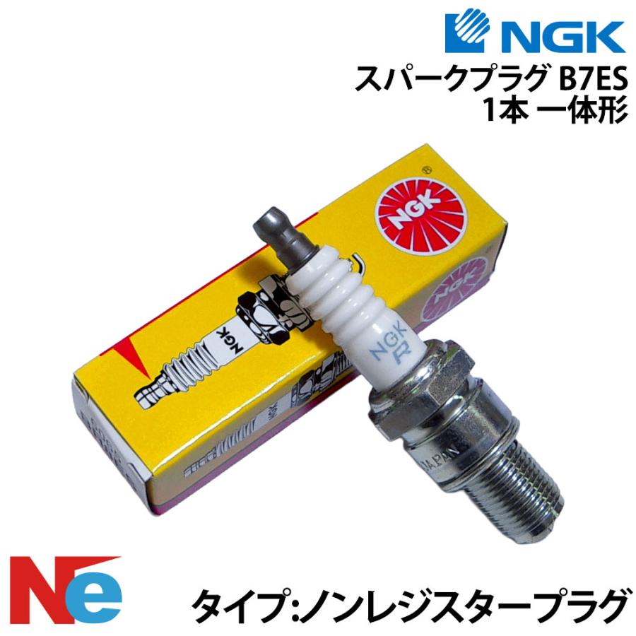 NGK B7ES スパークプラグ 一体形 1本 マリン用 点火プラグ カワサキ