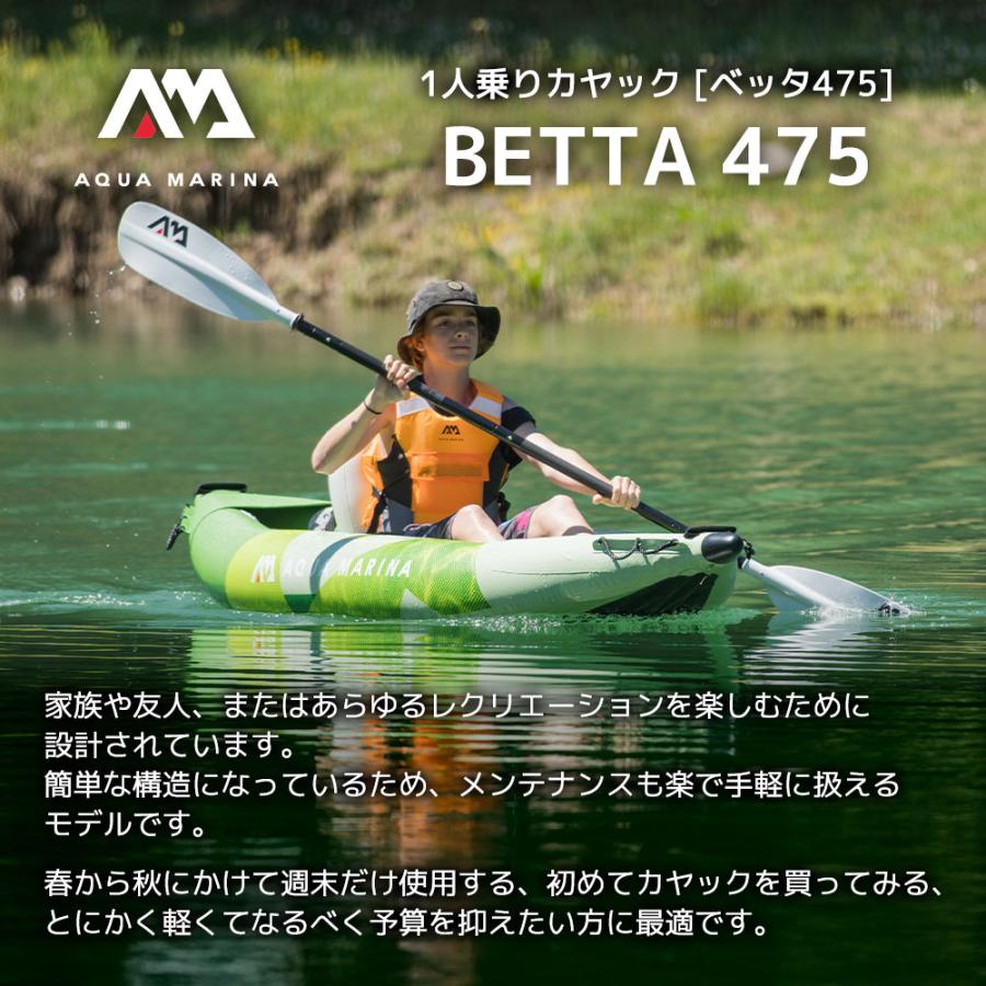 AQUA MARINA カヤック インフレータブル Betta ベッタ 1人乗り