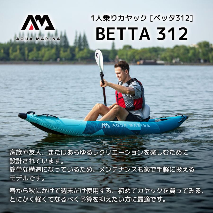 AQUA MARINA(アクアマリーナ) Betta ベッタ カヤック インフレータブル パドル付 1人乗り | AQUA MARINA | 01