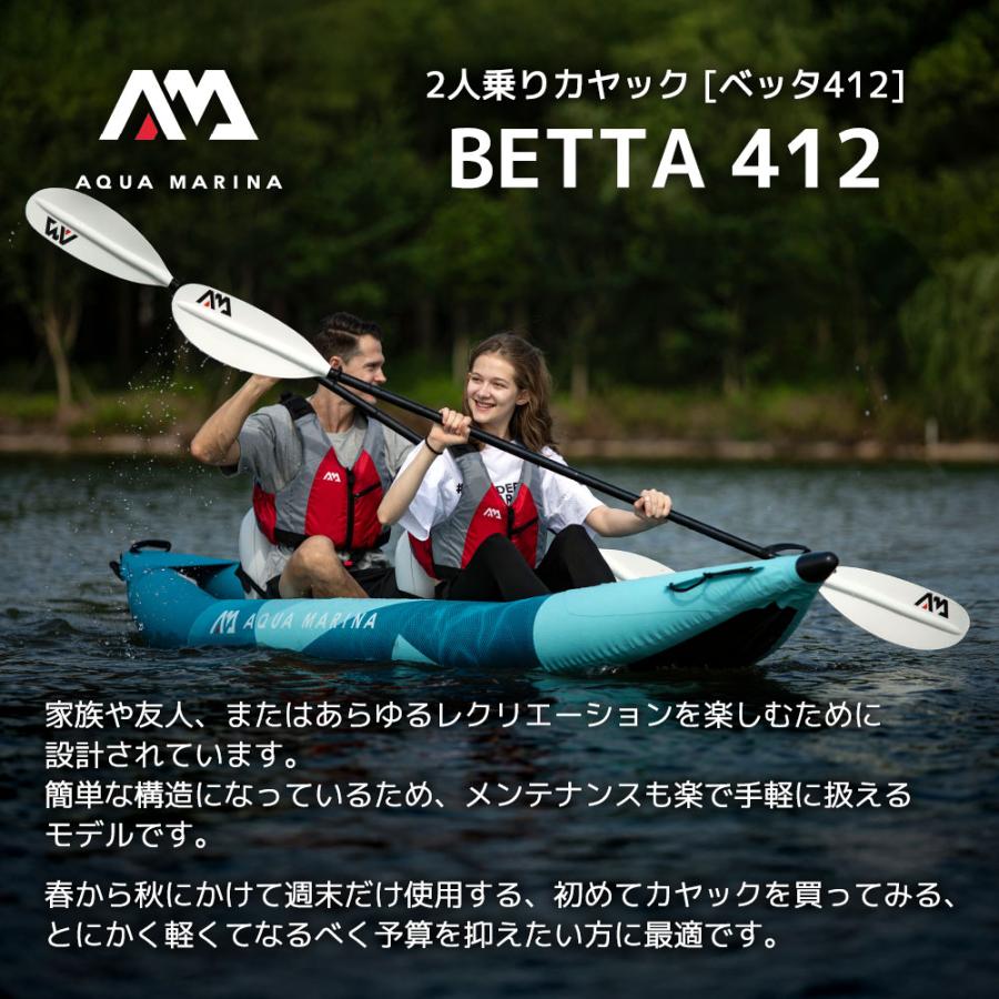 AQUA MARINA(アクアマリーナ) Betta ベッタ カヤック インフレータブル パドル付 2人乗り | AQUA MARINA | 01