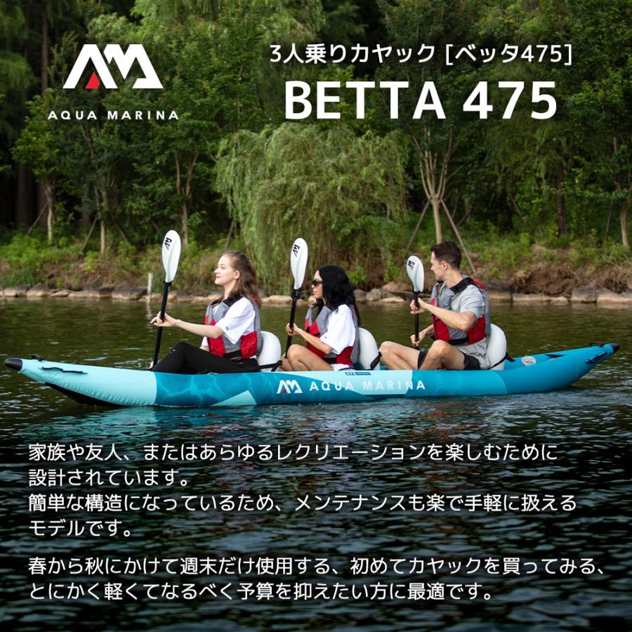 AQUA MARINA(アクアマリーナ) Betta ベッタ カヤック インフレータブル パドル付 3人乗り | AQUA MARINA | 01